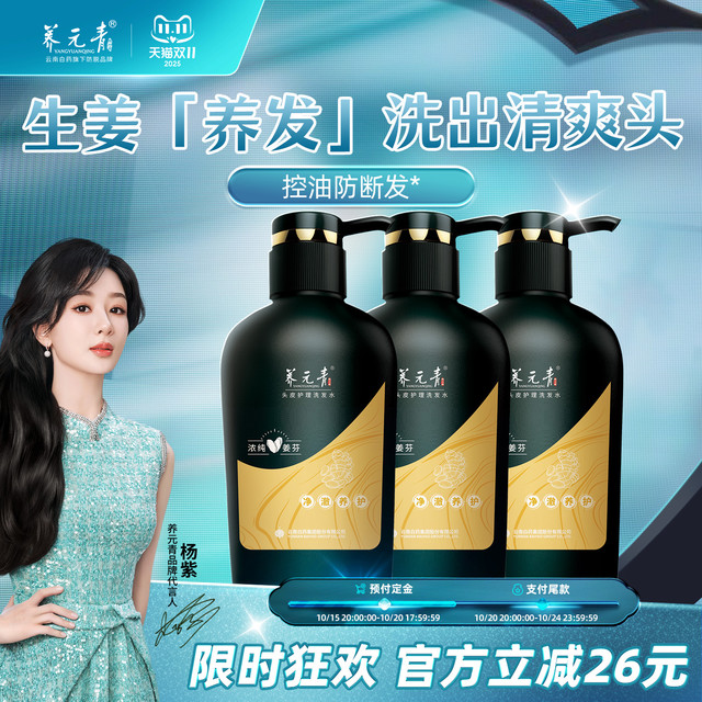 养元青 生姜控油洗发水 500ml*3