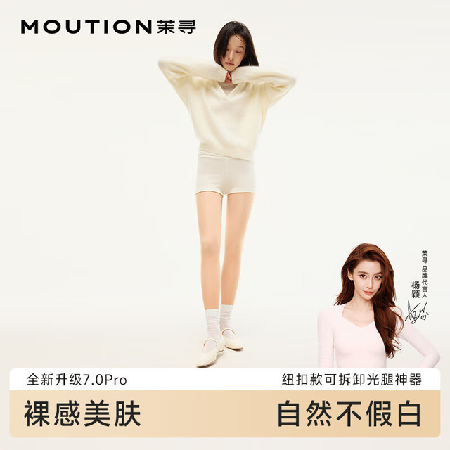 茉寻 女士光腿神器纽扣款连裤袜