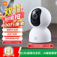 小米 Xiaomi 智能摄像机2 云台版 400万像素 红外 白色
