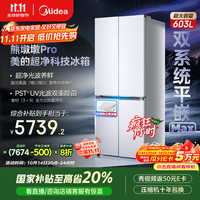 美的 熊墩墩系列603双系统纯平全嵌Max超净除菌十字四开门一级无霜BCD-603WUSPZM(E)