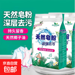 去霉斑霉点洗衣粉 彩漂皂粉 1kg 无磷 持久留香 家庭用 实惠装