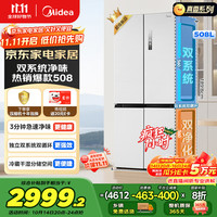 美的 508升十字四开门一级能效双系统双循环除菌净味BCD-508WSPZM(E)海贝白