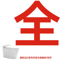 【政府补贴】希箭轻智能马桶家用泡沫盾全自动坐便器Q21升级款