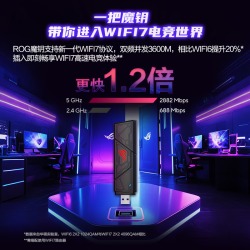 ROG BE90 双频WiFi7 3600Mbps USB无线网卡