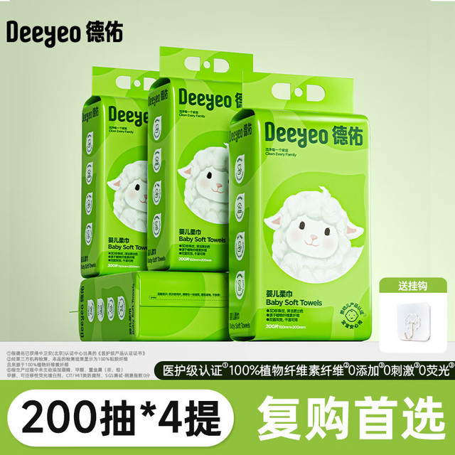 今日必买：德佑 悬挂洗脸巾 200抽4包（200*150mm）