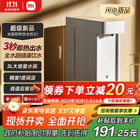 米家 MIJIA MSYSJ03MH 台式即热饮水机S1 白色