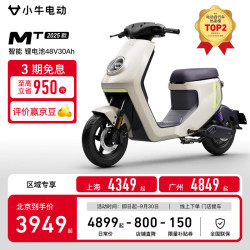 小牛电动 MT 电动自行车 智能长续航 新国标电动车代步通勤 到店自提