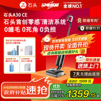 Roborock 石头 A30 CE 无线洗地机