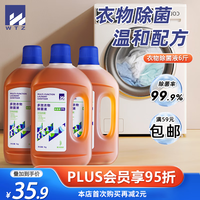 WTZ 衣物除菌液3KG  多效除菌剂内衣裤洗衣液 多功能抑菌阴干无异味