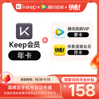 Keep 会员年卡+腾讯视频VIP季卡+快看联合会员 填写手机号自动充值