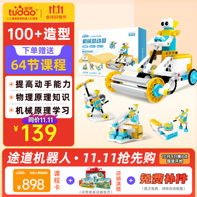 途道 udao 途道 科学实验套装机械总动员儿童玩具编程机器人积木男孩生日开学礼物