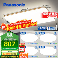 松下 Panasonic 明畔快装灯四室一厅 四室一厅套装