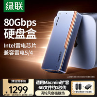绿联 D705 雷电5 M.2 NVMe固态移动硬盘盒