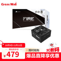 长城 额定850W F8白金牌全模组电源（ATX3.1标准/原生PCIe5.1接口/自动启停/全电压/闪电加速）