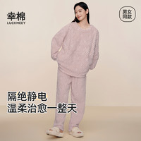 幸棉家居服套装麻花绒美拉德长袖男女睡衣款秋冬长毛绒 女款香芋紫 L (女110-140斤/男120-140斤)