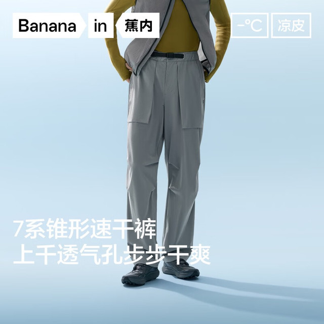 蕉内 凉皮703Cool Pro男士遮热锥形弹力速干透气工装男裤