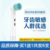 欧乐B 适配欧乐B电动牙刷头D12/D16/通用 到手8支