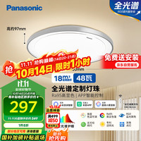 松下 Panasonic 米家智控全光谱吸顶灯 银色框 48w