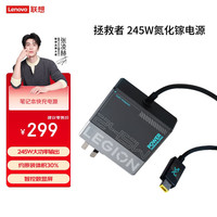 联想 Lenovo 拯救者电源245W氮化镓 笔记本电源适配器 多设备兼容电脑充电器 拯救者C245W适配器