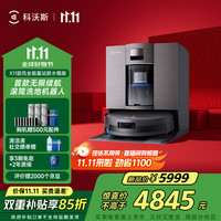 ECOVACS 科沃斯 X11 DEX99-1 扫拖一体机 旋风全能基站水箱版