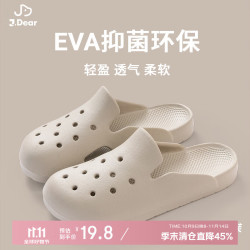 Home Story ×JDear自研 EVA防臭超软洞洞鞋拖鞋