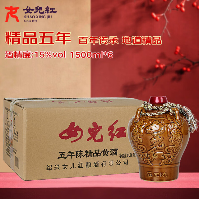 女儿红 女兒红 精品五年 半干型 绍兴黄酒 1.5L*6坛 整箱装
