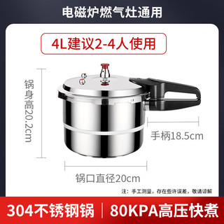 荣事达不锈钢高压锅燃气灶电磁炉通用压力锅小号快煮锅防爆家用锅具 明火电磁炉通用/2-3人/ 20cm 4L