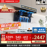 老板 CXW-260-27A15-D1P 顶侧双吸抽油烟机 黑色