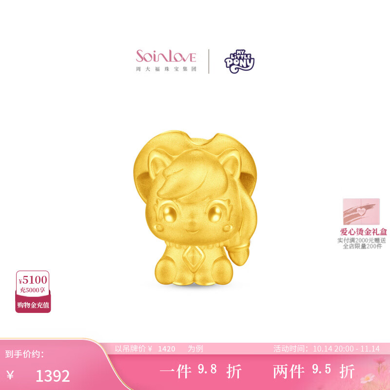 SoinLove[悟空同款]小马宝莉联名紫悦碧琪柔柔珍奇黄金足金转运珠女[多款] 苹果嘉儿黄金转运珠 VR1988 配皮绳