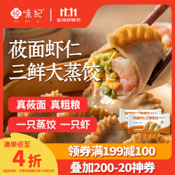 悦味纪 莜面虾仁三鲜大蒸饺 540g
