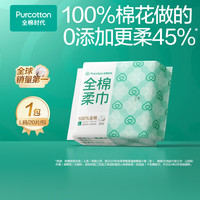 PurCotton便携款棉柔巾20片单包 20片/包