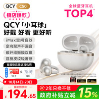 QCY C50 耳夹式蓝牙耳机 奶昔白 Type-C