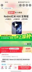小米 Xiaomi Redmi/红米 新品手机 REDMI K80 至尊版