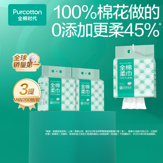 全棉时代悬挂款棉柔巾3包/箱 200片/包*3包