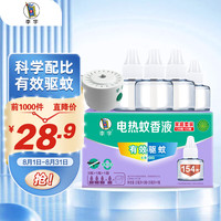 李字 电热蚊香液 32ml*3瓶+20ml1瓶+1直插电热器 驱虫用品
