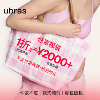 PLUS会员：Ubras 限购一单价值2000元  款式 品类不限