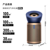戴森 dyson BP04 空气净化器 蓝金色