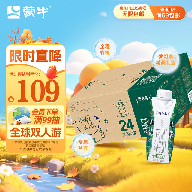 今日必买：特仑苏 MENGNIU 蒙牛 特仑苏有机纯牛奶250ml*24盒