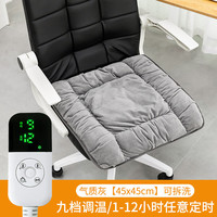 京弗加热坐垫办公室座椅垫取暖发热椅垫久坐不累靠背一体电热坐垫 【45x45cm】气质灰-加热坐垫