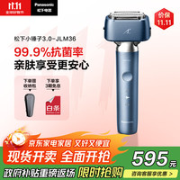 松下 Panasonic 小锤子3.0 ES-JLM36 电动剃须刀 雾蓝色
