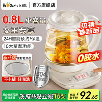 小熊 迷你养生壶  米白色  YSH-D08T8