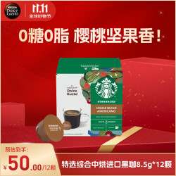 STARBUCKS 星巴克 多趣酷思 咖啡胶囊 特选综合美式 102g