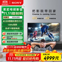 索尼 SONY KD-85X85K 液晶电视 85英寸 4K