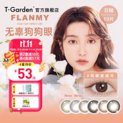FLANMY 美瞳日抛10片盒装上新【夏吻焦心派】夏日小焦糖 甜甜恋爱眼