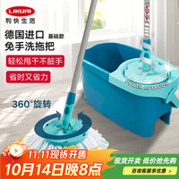 利快 德国旋转拖把套装刮刮乐可伸缩墩布免手洗拖布带桶拖把 双色圆头拖把套装