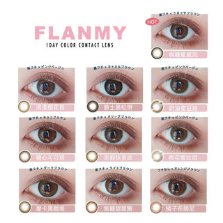 FLANMY美瞳日抛10片盒装T-Garden彩色隐形眼镜大直径女自然三明治工艺 经典款【枫糖蜜戚风】日系大直径 无辜狗狗眼 400度