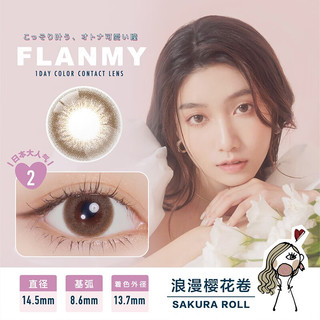 FLANMY美瞳日抛10片盒装T-Garden彩色隐形眼镜大直径女自然三明治工艺 经典款【枫糖蜜戚风】日系大直径 无辜狗狗眼 400度