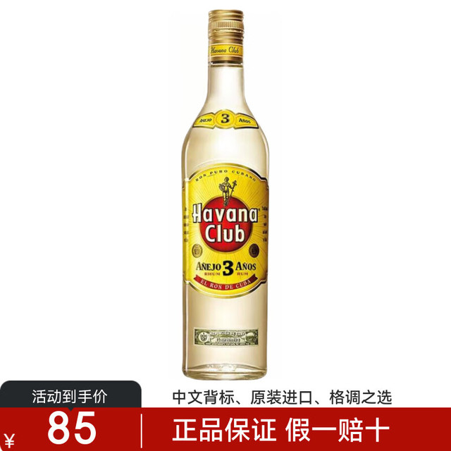 Havana Club 哈瓦那俱乐部 Havana 哈瓦那 3年陈酿 朗姆酒 40%vol 700ml