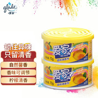 爱家 固体清香剂 空气清新剂 70g*2盒 柠檬香