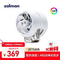 扎曼 ZALMAN 思民ZET5白色 CPU风冷散热器 涡流散热 单塔双风扇5热管  ARGB神光同步 多平台 支持LGA1700 AM5
